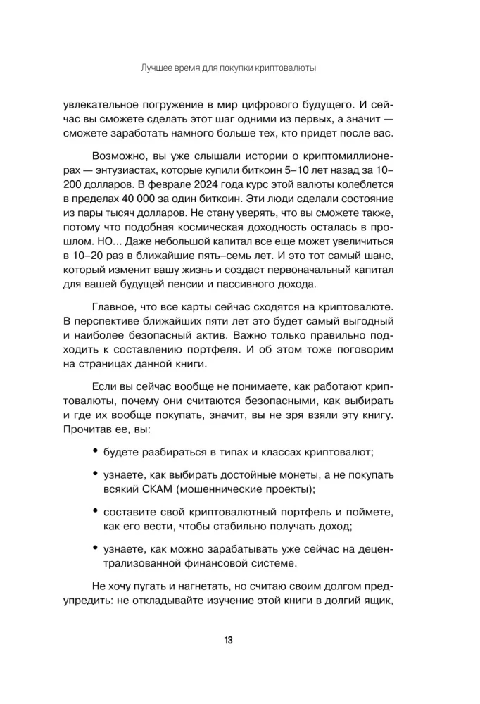 Настольная книга криптоинвестора. Руководство для начинающих и продолжающих